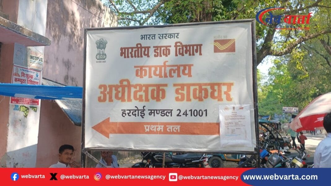 हरदोई मुख्य डाकघर अव्यवस्था 2025