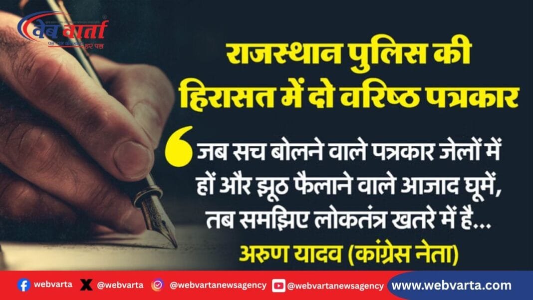 MP News: भोपाल के दो वरिष्ठ पत्रकारों की गिरफ्तारी पर कांग्रेस और पत्रकारों का विरोध, राजस्थान पुलिस की कार्रवाई को बताया लोकतंत्र पर हमला