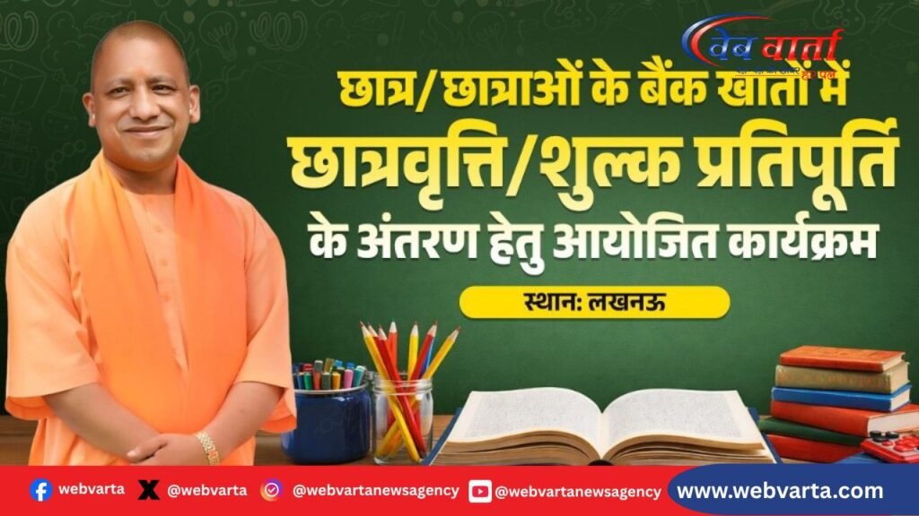 CM Yogi Scholarship Distribution Event1