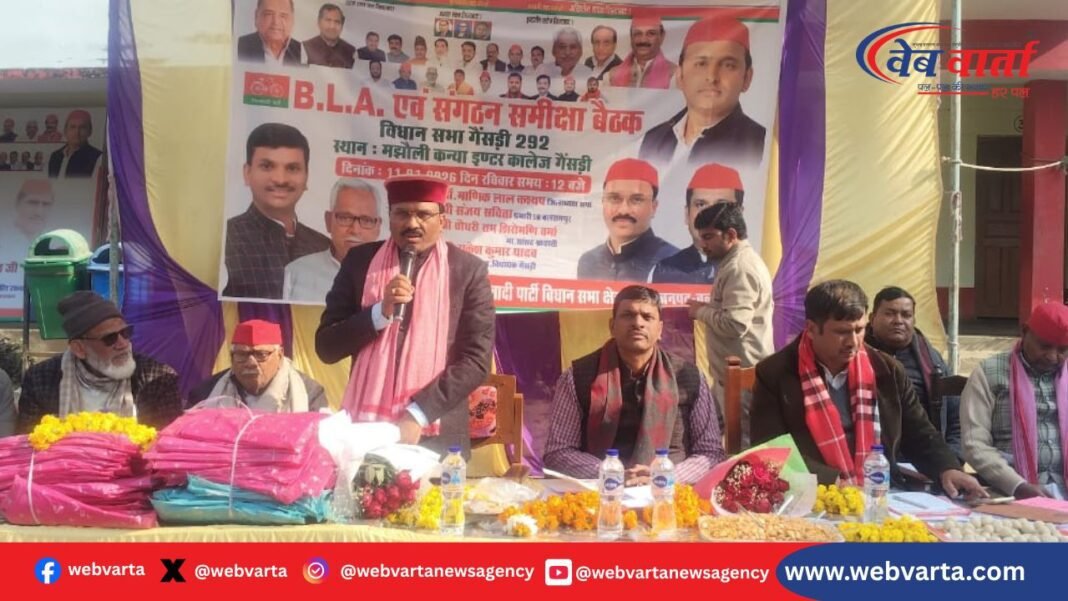 गैसड़ी समाजवादी पार्टी बीएलए संगठन समीक्षा बैठक मतदाता सूची संकल्प