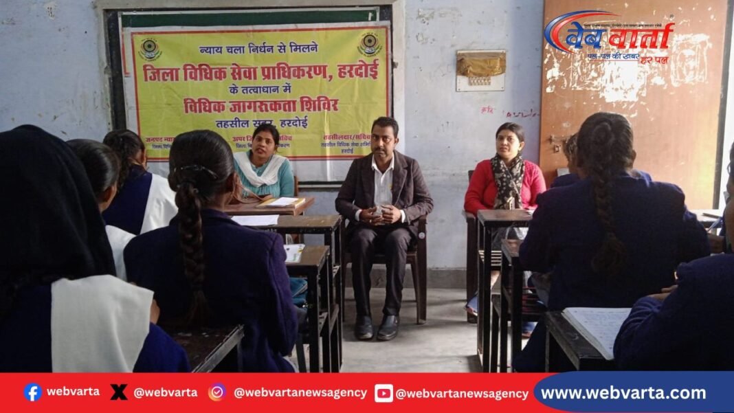 हरदोई में बालिका दिवस पर आयोजित विधिक जागरूकता शिविर