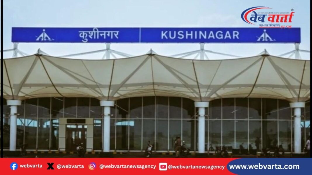 कुशीनगर अंतरराष्ट्रीय हवाई अड्डा निरीक्षण 2026