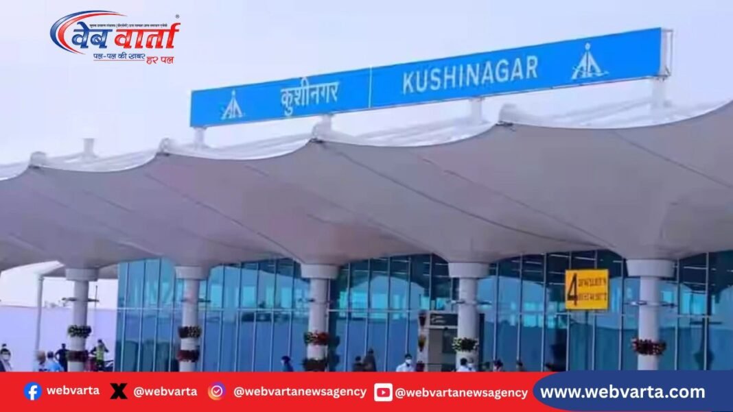 कुशीनगर एयरपोर्ट: कुशीनगर अंतरराष्ट्रीय हवाई अड्डा जहां अब तक उड़ानें शुरू नहीं हुईं