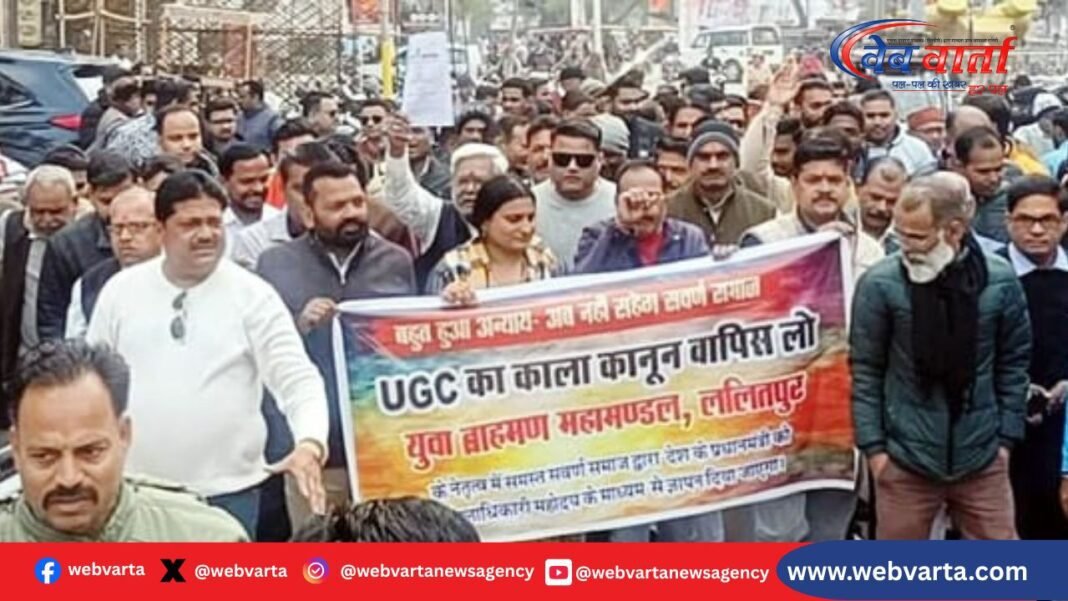 ललितपुर में यूजीसी बिल संशोधन के विरोध में ज्ञापन देते सामाजिक संगठन