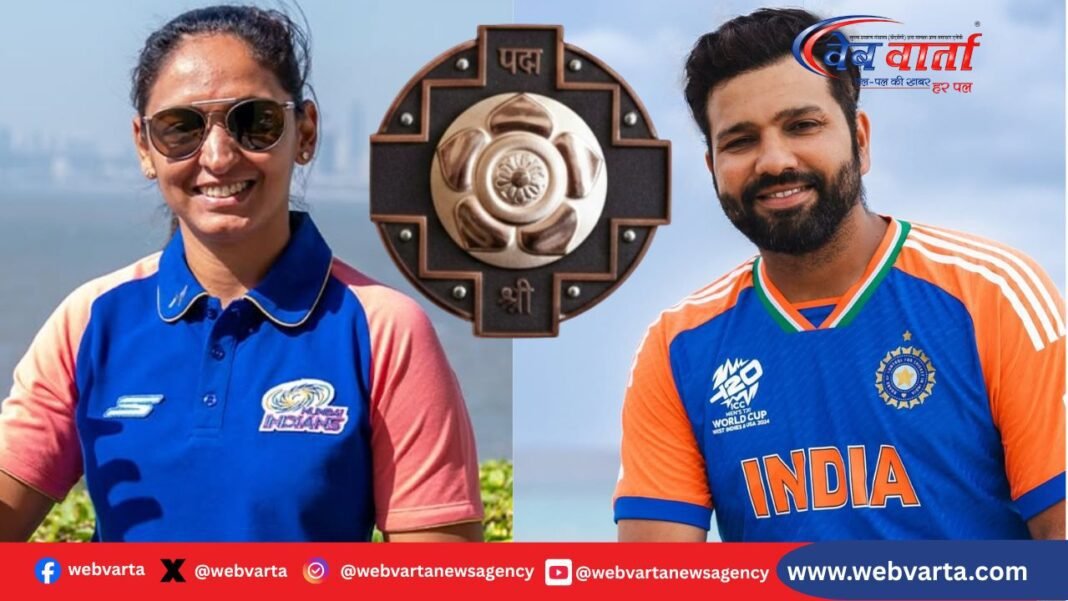 रोहित शर्मा और हरमनप्रीत कौर को पद्म श्री सम्मान