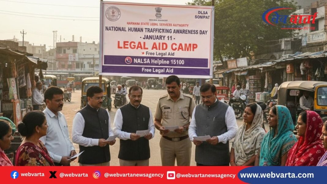 Sonipat Human Trafficking Awareness Camp DLSA सोनीपत राष्ट्रीय मानव तस्करी जागरूकता दिवस शिविर डीएलएसए आयोजन