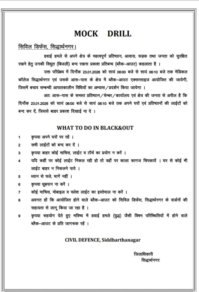 blackout mock drill siddharthnagar civil defence 2026