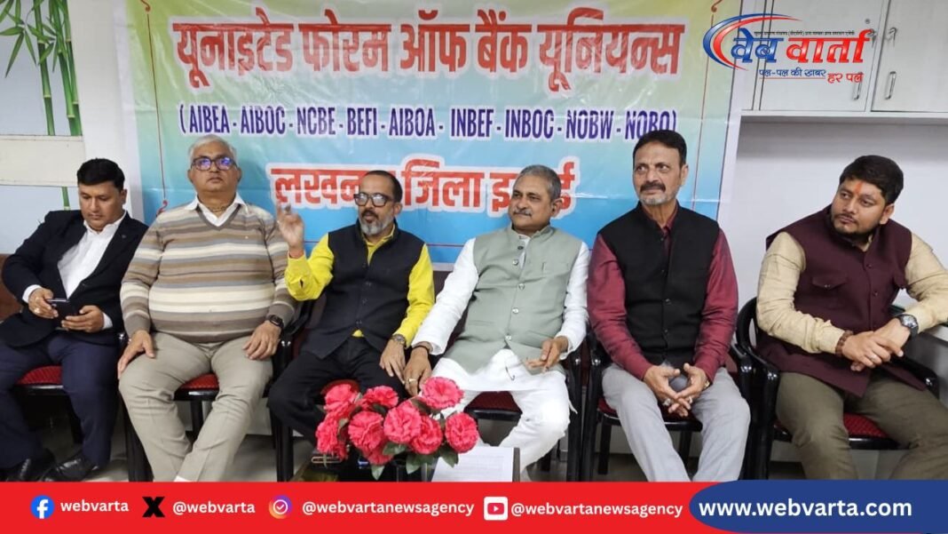 5 दिवसीय बैंकिंग की मांग को लेकर लखनऊ में प्रेस वार्ता करते यूनाइटेड फोरम ऑफ बैंक यूनियंस के पदाधिकारी