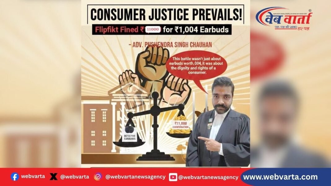 फ्लिपकार्ट को उपभोक्ता आयोग में 11,000 रुपये हर्जाना देने का आदेश