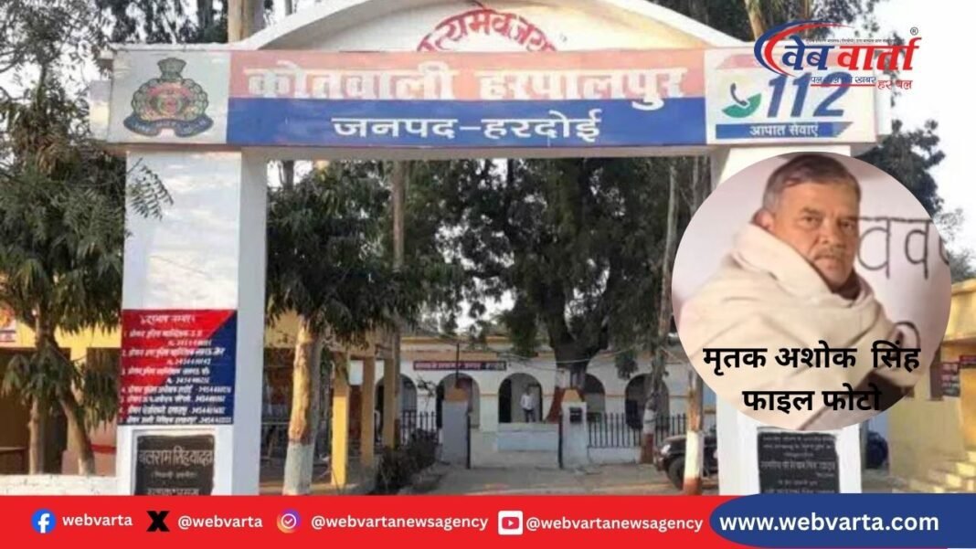 हरदोई के अर्जुनपुर गांव में पंचायत रंजिश के चलते प्रधान पति द्वारा सगे चाचा की हत्या