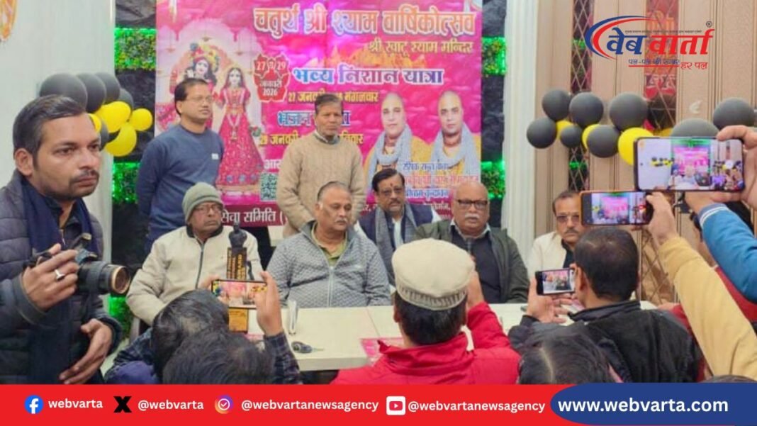 हरदोई में 27 जनवरी को खाटू श्याम जी की सुसज्जित रथ यात्रा और 29 जनवरी को भजन संध्या का आयोजन।