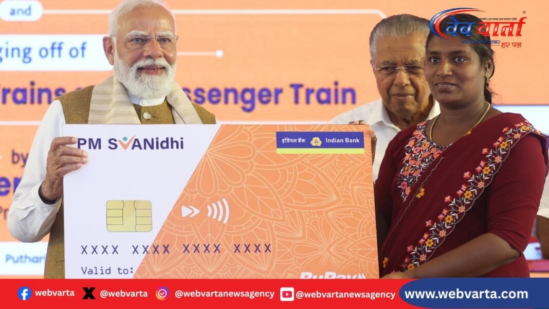 प्रधानमंत्री मोदी ने केरल से पीएम स्वनिधि क्रेडिट कार्ड योजना का शुभारंभ किया