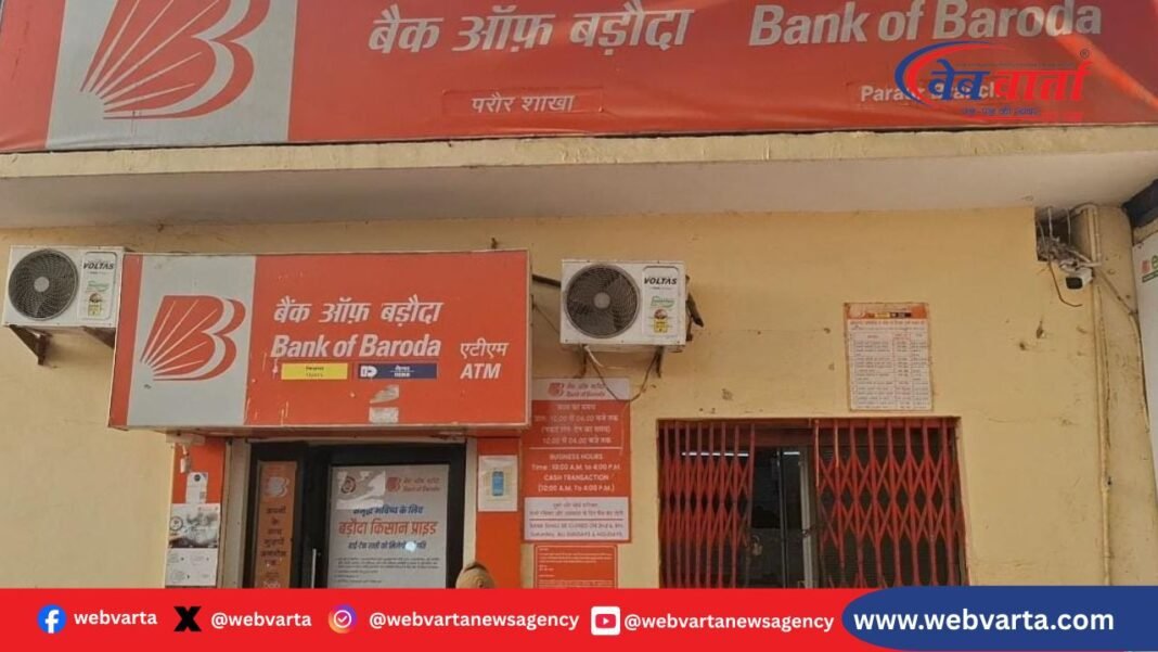 शाहजहांपुर के परौर में बैंक ऑफ बड़ौदा शाखा पर दलाल तंत्र के आरोप, ग्रामीणों में नाराजगी