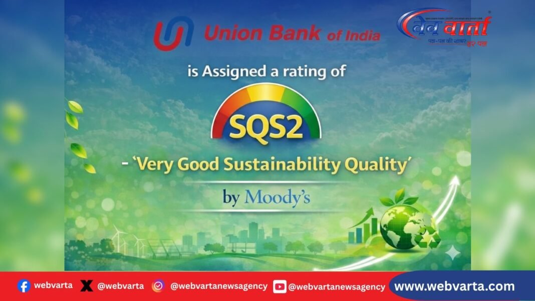 मूडीज़ द्वारा यूनियन बैंक ऑफ इंडिया को एसक्यूएस2 “बहुत अच्छी संवहनीयता गुणवत्ता” रेटिंग प्राप्त