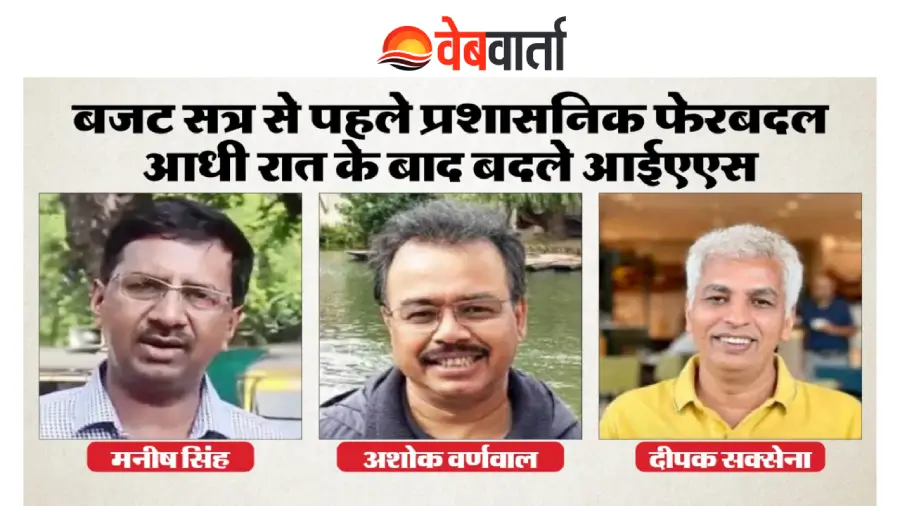 मध्यप्रदेश में 11 आईएएस अधिकारियों के तबादले की सूची