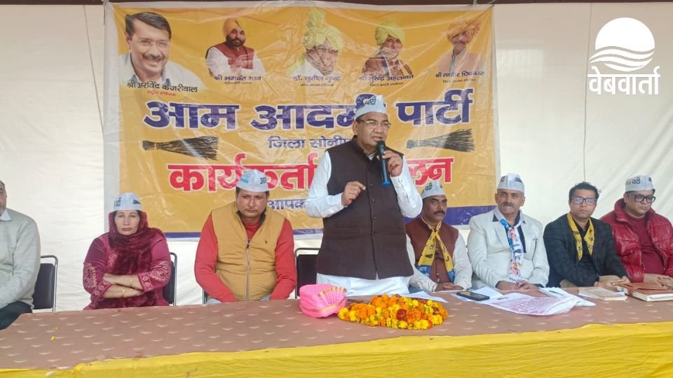 सोनीपत नगर निगम चुनाव को लेकर आम आदमी पार्टी की जनसभा