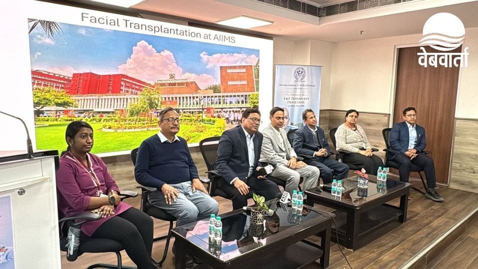 एम्स में विश्वस्तरीय चेहरा प्रत्यारोपण की तैयारी से जुड़ी रिपोर्ट