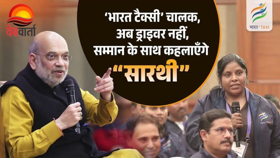 अमित शाह भारत टैक्सी योजना लॉन्च driver owner cooperative model Bharat Taxi