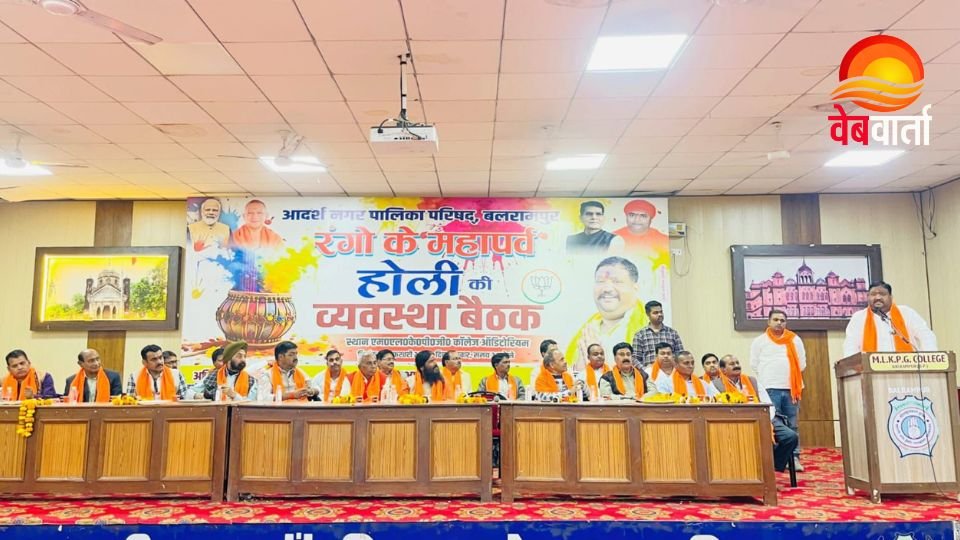 Balrampur Municipality Holi Arrangement Meeting बलरामपुर में होली से पहले नगर पालिका की व्यवस्था बैठक