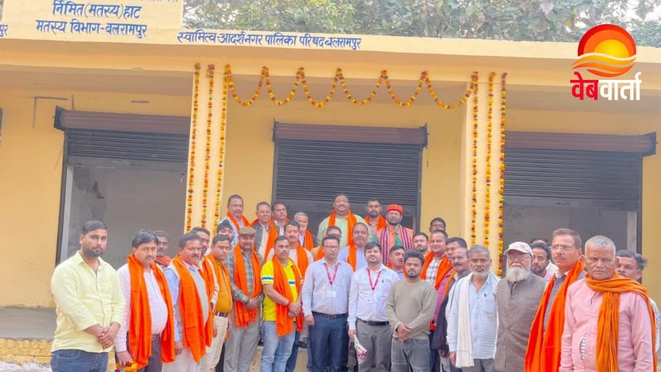 Balrampur New Fish Market Inauguration Ceremony बलरामपुर मछली मंडी उद्घाटन, New Fish Market by Nagar Palika