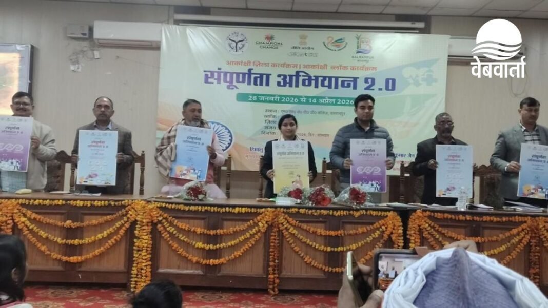 बलरामपुर में संपूर्णता अभियान के शुभारंभ कार्यक्रम का दृश्य