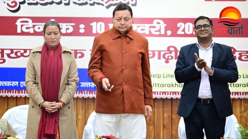 एकल महिला स्वरोजगार योजना का शुभारंभ करते मुख्यमंत्री पुष्कर सिंह धामी