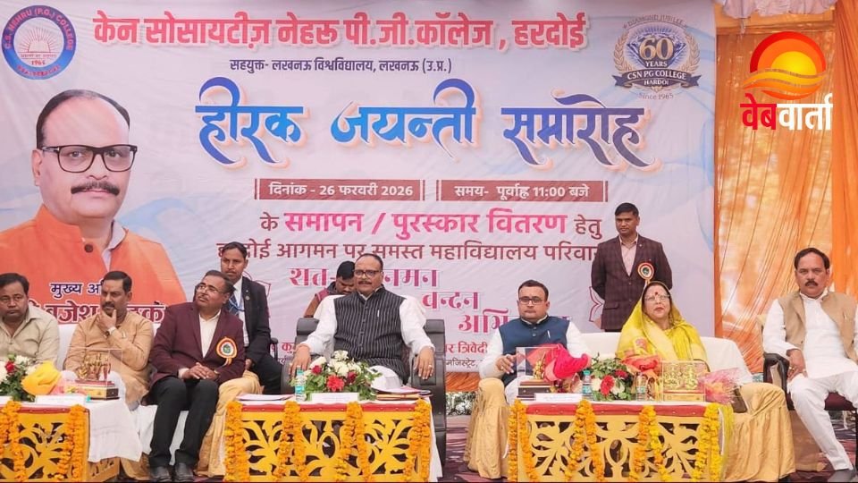 CSN PG College Heerak Jayanti Ceremony Hardoi1