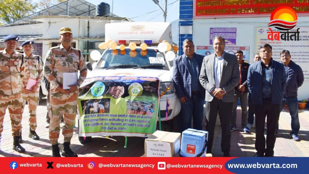 चमोली में वाइब्रेंट विलेज योजना के तहत मवेशियों के इलाज की नई व्यवस्था