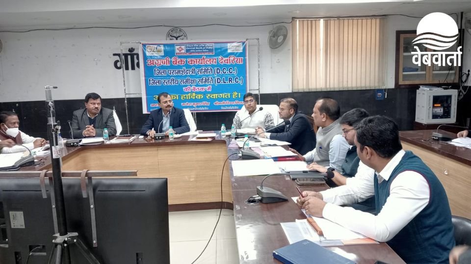 DCC DLRC Meeting Deoria Development Building देवरिया विकास भवन में आयोजित डीसीसी और डीएलआरसी की बैठक