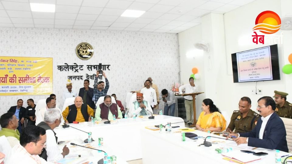 Deoria Development Review Meeting देवरिया विभागीय योजना समीक्षा बैठक Deoria Development Review Meeting