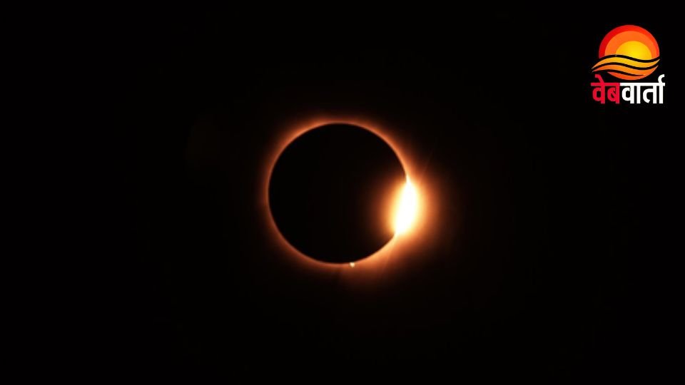 First Solar Eclipse 2026 Ring of Fire Event 2026 के पहले सूर्यग्रहण का खगोलीय दृश्य