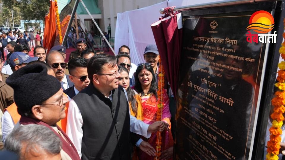 Haldwani Development Projects Launch 2026 हल्द्वानी विकास योजनाएं 2026 मुख्यमंत्री धामी