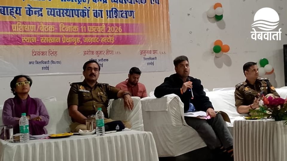 हरदोई में बोर्ड परीक्षा 2026 के लिए प्रशिक्षण बैठक करते अधिकारी