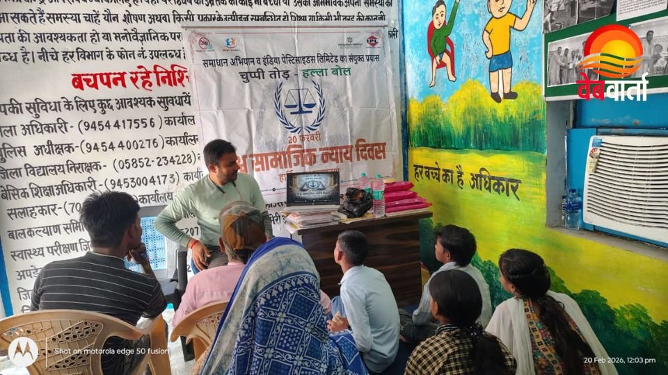 हरदोई में सामाजिक न्याय दिवस पर बच्चों का सम्मान कार्यक्रम