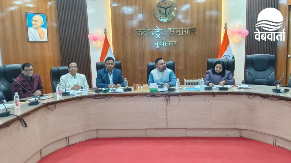 कुशीनगर में बोर्ड परीक्षा 2026 की समीक्षा बैठक