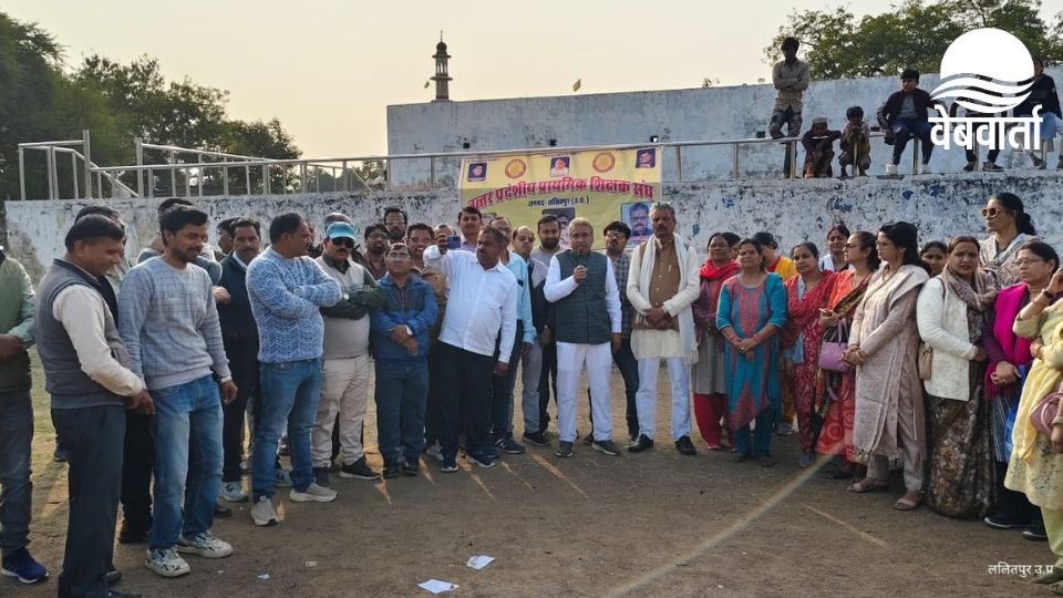 Lalitpur Teachers Protest Against TET ललितपुर में टीईटी अनिवार्यता के खिलाफ प्रदर्शन करते शिक्षक