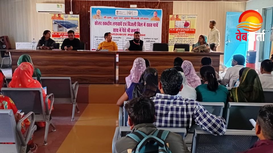 PM Surya Ghar Yojana Awareness Camp in Jalesar Eta एटा जलेसर पीएम सूर्यघर योजना शिविर, Solar Energy Awareness Program