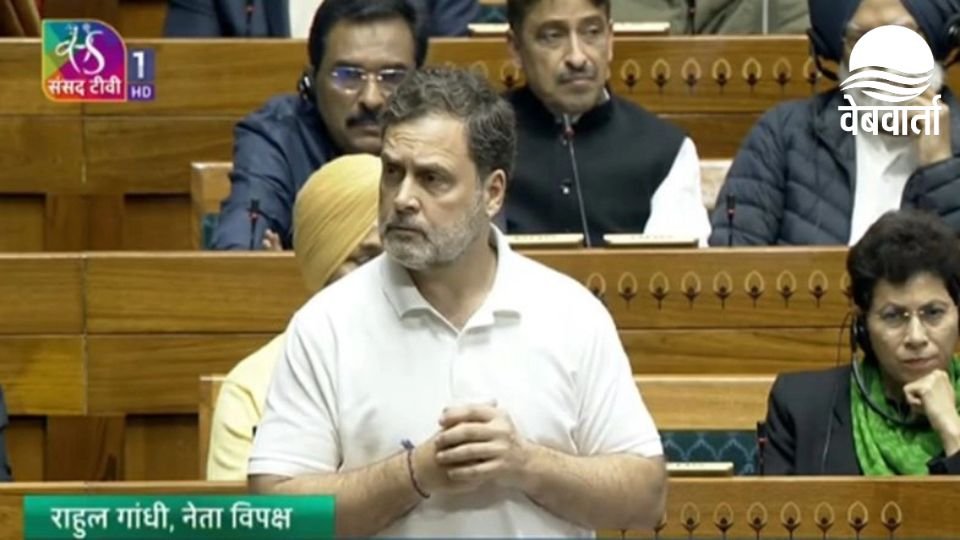 लोकसभा में वैश्विक अस्थिरता पर बोलते राहुल गांधी