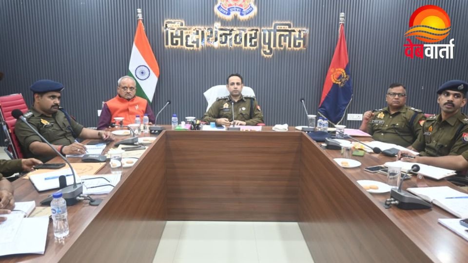 Siddharthnagar Crime Review Meeting by SSP Abhishek Mahajan सिद्धार्थनगर पुलिस लाइन में अपराध गोष्ठी की अध्यक्षता करते SSP डॉ. अभिषेक महाजन