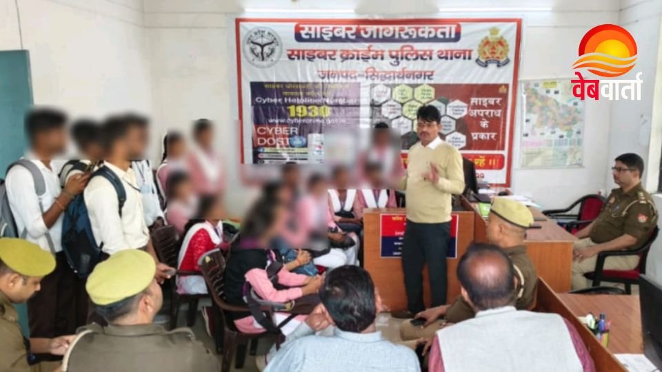 सिद्धार्थनगर साइबर जागरूकता अभियान में छात्रों को दी गई जानकारी