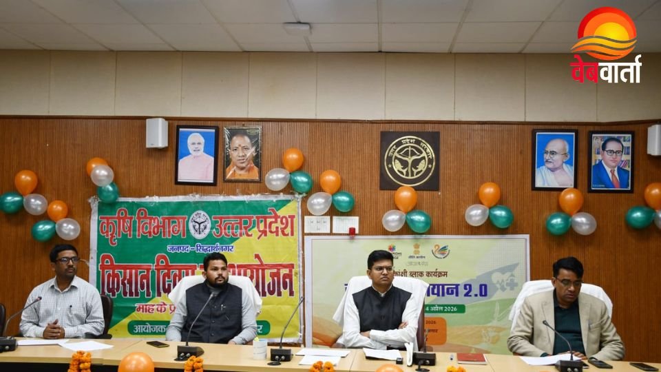 Siddharthnagar Kisan Diwas Meeting Review 2026 सिद्धार्थनगर कलेक्ट्रेट सभागार में किसान दिवस बैठक की अध्यक्षता करते DM शिवशरणप्पा