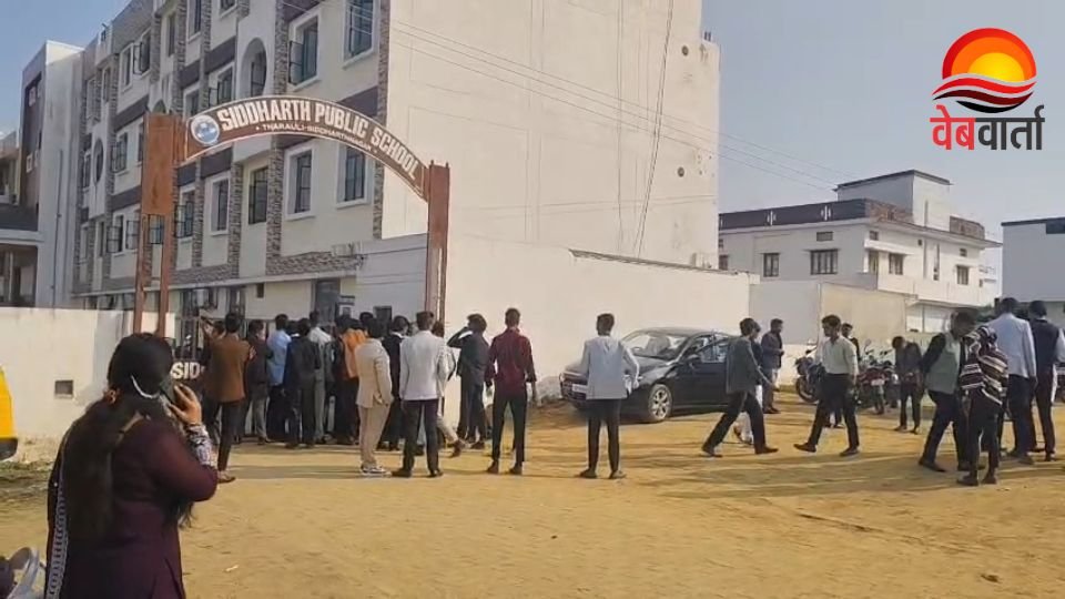 सिद्धार्थनगर में फेयरवेल फीस न देने पर छात्रों को स्कूल से बाहर किए जाने का मामला