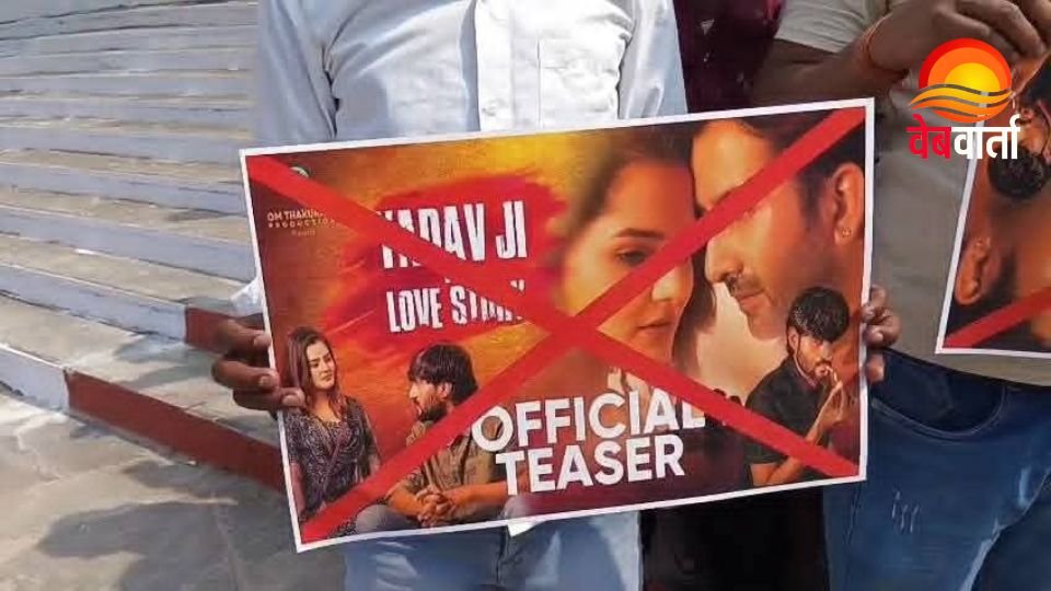 सिद्धार्थनगर यादव जी की लव स्टोरी फिल्म विरोध प्रदर्शन कलेक्ट्रेट