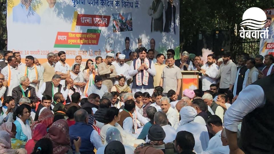 सोनीपत में वृद्धावस्था पेंशन कटौती के विरोध में कांग्रेस का धरना