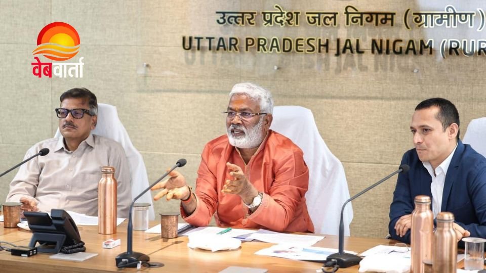 जलशक्ति मंत्री स्वतंत्र देव सिंह द्वारा जल जीवन मिशन और पेयजल आपूर्ति की समीक्षा बैठक