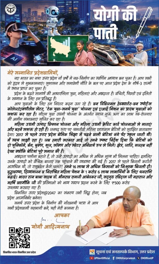 Yogi Adityanath Message to People of UP yogi ki paati