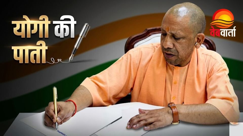 योगी की पाती: योगी आदित्यनाथ की पाती यूपी विकास 9 साल Vision 2047