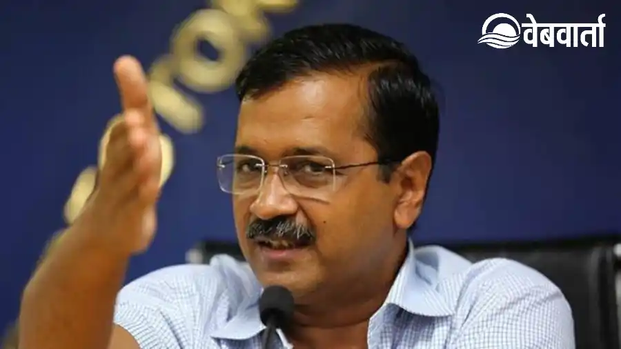 Arvind Kejriwal Privilege Committee Hearing Delhi अरविंद केजरीवाल विशेषाधिकार समिति के सामने 6 मार्च को पेश होंगे