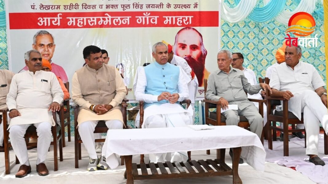 Arya Mahasammelan Sonipat – माहरा में आयोजित आर्य महासम्मेलन