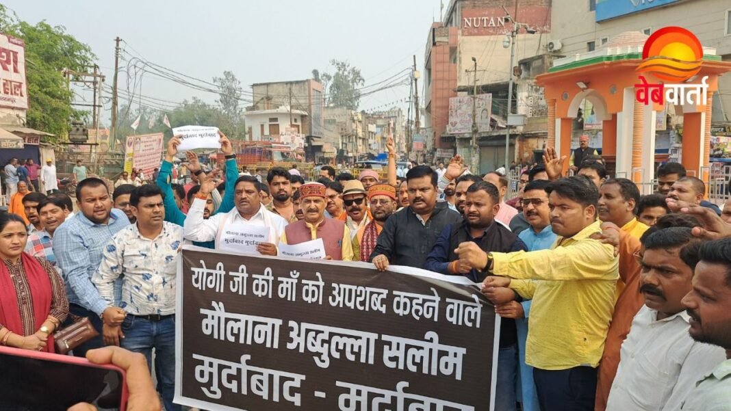 Balrampur BJP Protest मुख्यमंत्री की माता पर टिप्पणी के विरोध में पुतला दहन